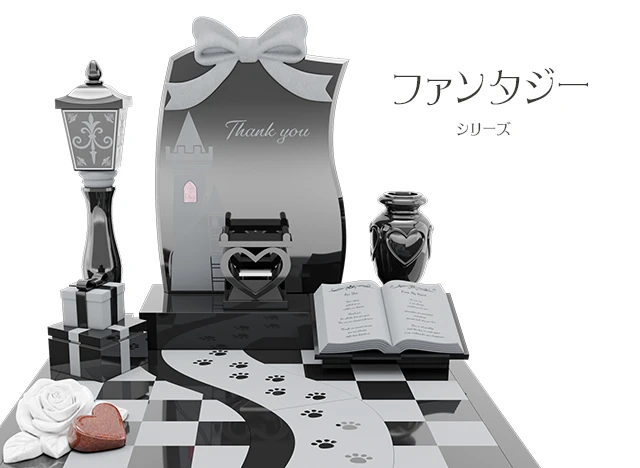 デザイン墓石 ファンタジーシリーズ